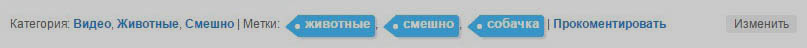 измененный стиль тегов в теме twentyeleven
